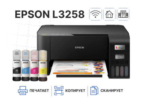 Epson L3258 - лучшее соотношение цены и возможностей принтера